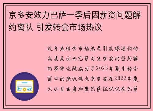 京多安效力巴萨一季后因薪资问题解约离队 引发转会市场热议 京多安效力巴萨一季后因薪资问题解约离队 引发转会市场热议