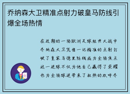 乔纳森大卫精准点射力破皇马防线引爆全场热情 乔纳森大卫精准点射力破皇马防线引爆全场热情