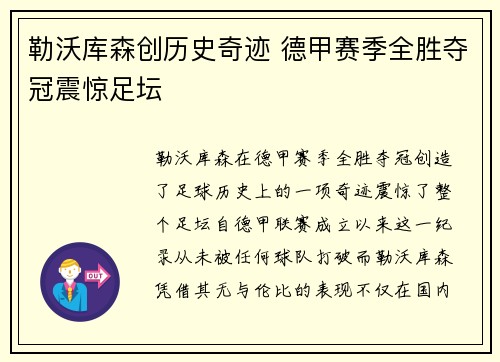 勒沃库森创历史奇迹 德甲赛季全胜夺冠震惊足坛 勒沃库森创历史奇迹 德甲赛季全胜夺冠震惊足坛