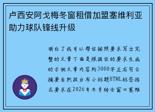 卢西安阿戈梅冬窗租借加盟塞维利亚助力球队锋线升级