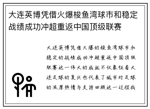 大连英博凭借火爆梭鱼湾球市和稳定战绩成功冲超重返中国顶级联赛 大连英博凭借火爆梭鱼湾球市和稳定战绩成功冲超重返中国顶级联赛
