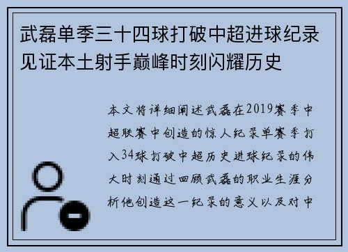 武磊单季三十四球打破中超进球纪录见证本土射手巅峰时刻闪耀历史 武磊单季三十四球打破中超进球纪录见证本土射手巅峰时刻闪耀历史