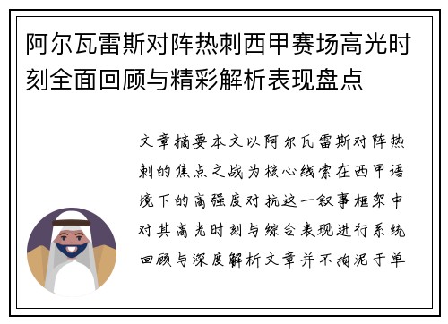 阿尔瓦雷斯对阵热刺西甲赛场高光时刻全面回顾与精彩解析表现盘点 阿尔瓦雷斯对阵热刺西甲赛场高光时刻全面回顾与精彩解析表现盘点