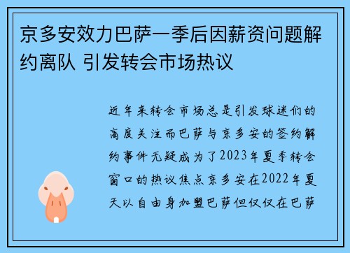 京多安效力巴萨一季后因薪资问题解约离队 引发转会市场热议 京多安效力巴萨一季后因薪资问题解约离队 引发转会市场热议