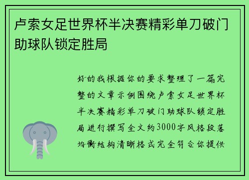 卢索女足世界杯半决赛精彩单刀破门助球队锁定胜局